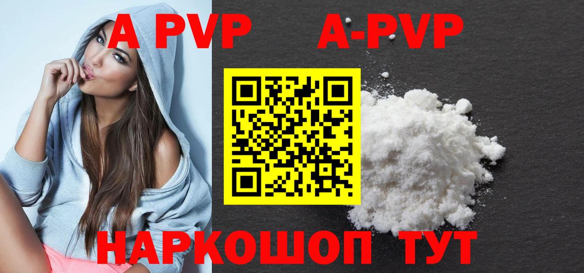 Южно-Сахалинск  A-PVP Crystall  APVP  как найти   А ПВП крисы CK  Вход с VPN 