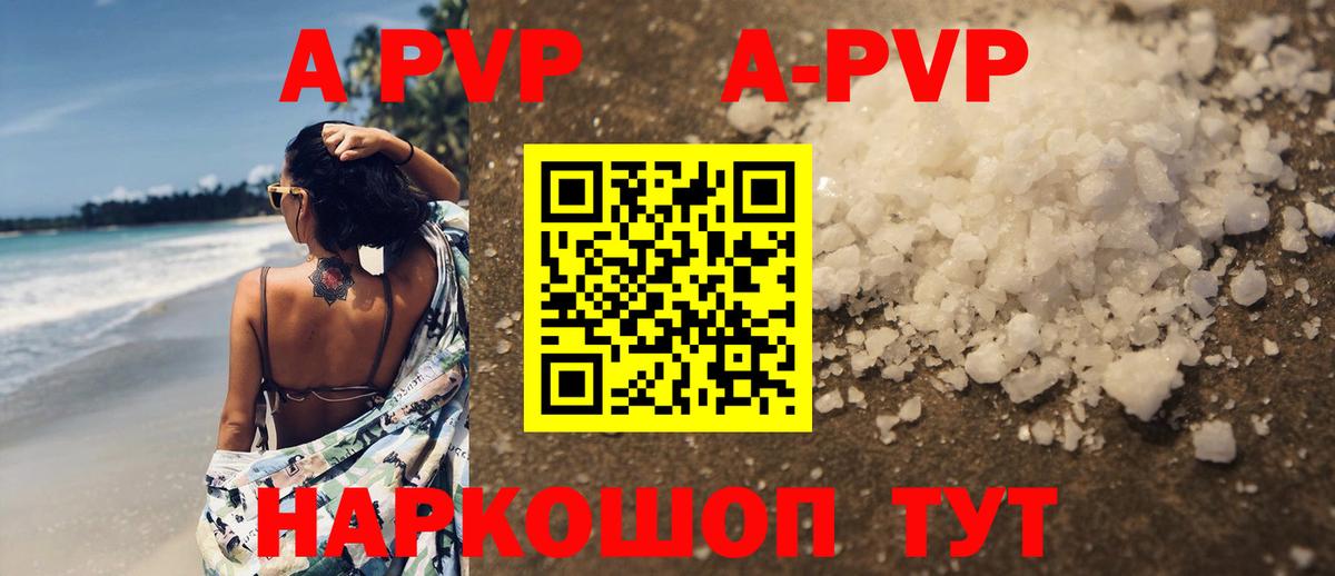 Alpha PVP кристаллы Южно-Сахалинск