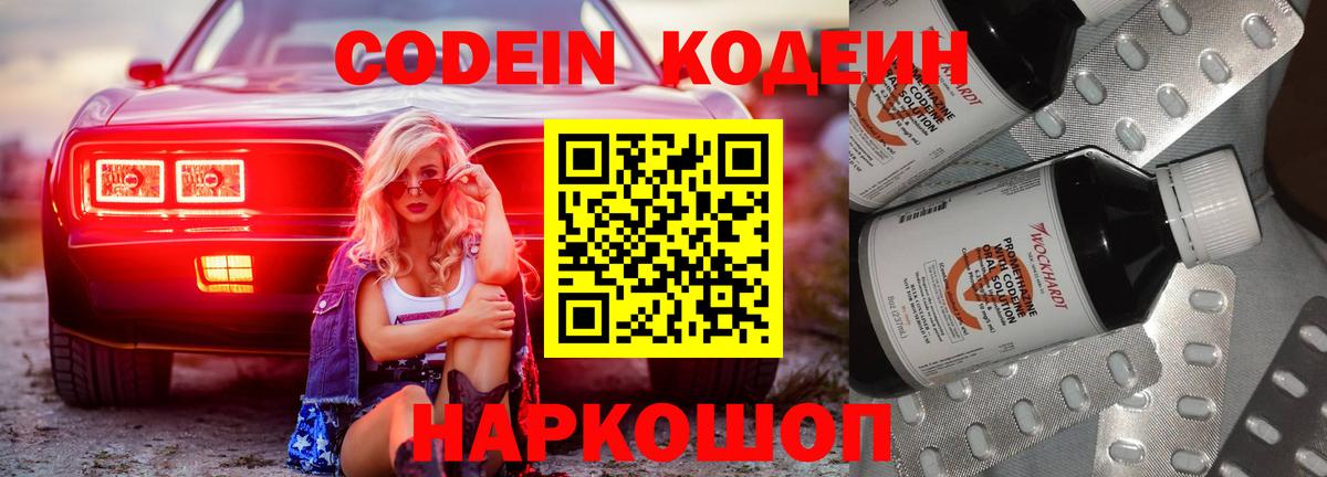 Codein напиток Lean (лин)  Кодеиновый сироп Lean Purple Drank  Вход с VPN  Южно-Сахалинск 