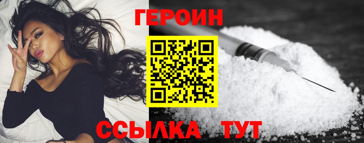 Южно-Сахалинск  ГЕРОИН белый  ГЕРОИН  Вход с VPN 