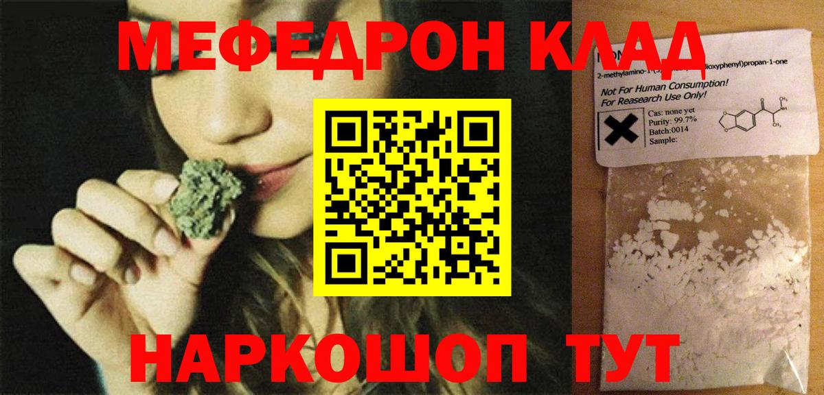 МЕФ mephedrone  МЯУ-МЯУ мука  МЕФ  Вход с VPN  Южно-Сахалинск 